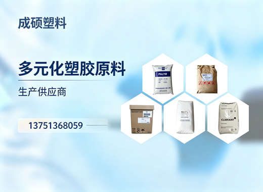 成硕塑料阿坝线上分站